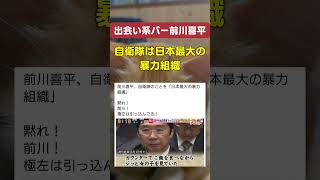 【自衛隊】この人はブレないね。 #政治