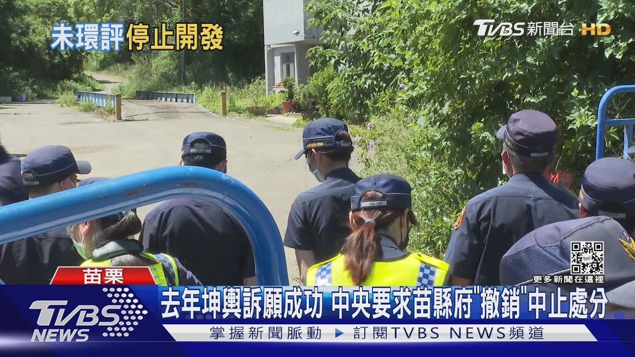 自救會等了21年！　法院判坤輿需先環評再開發