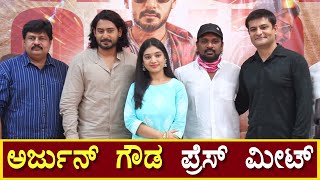 Arjun Gowda 2021 Movie 900mb Watch HD Mp4 Videos Download Free
