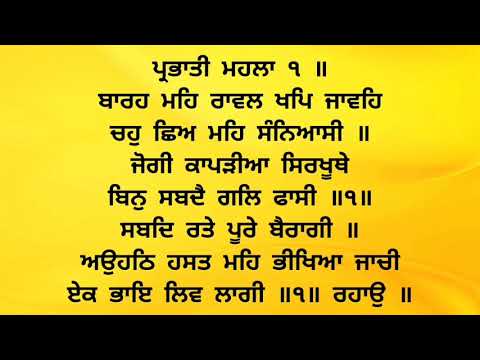 SHUDH UCHARAN PAWAN ANG 1331-1332 II SRI GURU GRANTH SAHIB JI II SARBAT DA BHALLA II