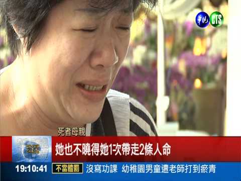 女毒蟲撞死19歲醫專女 母淚決堤