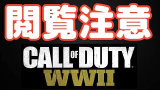 【FPS】閲覧注意！ヘタクソがスナイパーCODWW2実況＃34　【TRF】