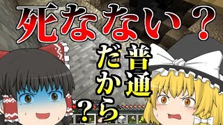 【ゆっくり実況】超普通クラフトpart3【Minecraft】