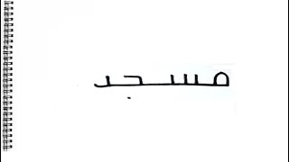 رسمة مانيكان موسيقى مجانية Mp3