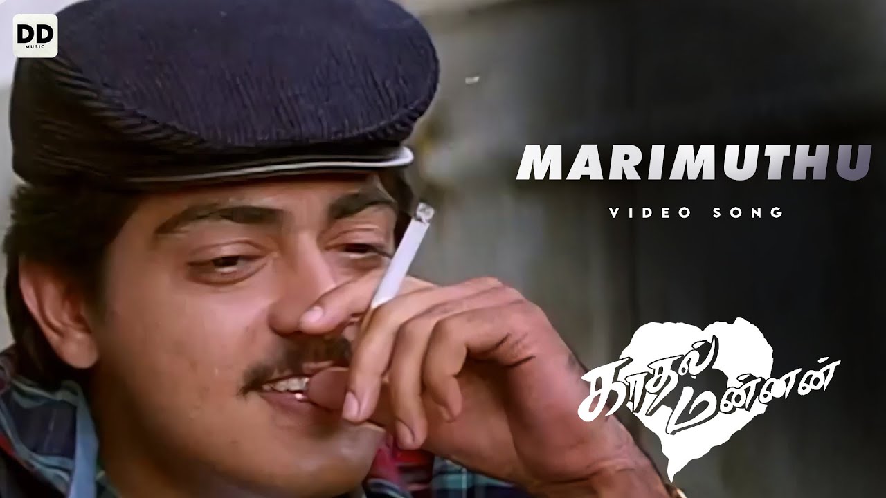 Marimuthu Marimuthu Song Lyrics | Kaadhal Mannan | Deva