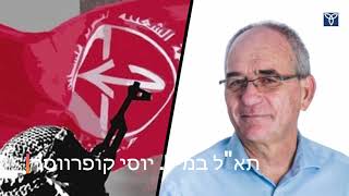 רצח שנרב הוביל להבנה של הקשר בין הארגונים לבין הטרור