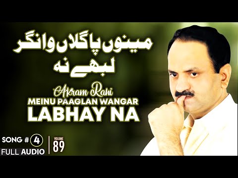 Meinu Paaglan Wangar Labhay Na - FULL AUDIO SONG - Akram Rahi (2007)