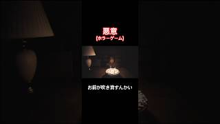 お前が吹き消すんかい【悪意】#shorts