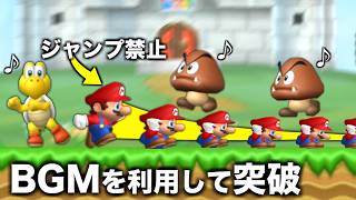 【神技】ジャンプを禁止してマリオWiiをクリアする天才が現れました。