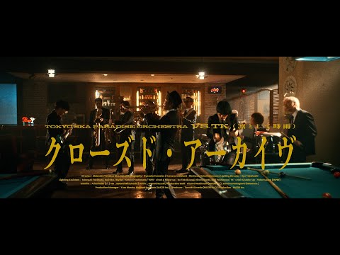 クローズド・アーカイヴ VS. TK (凛として時雨) / TOKYO SKA PARADISE ORCHESTRA