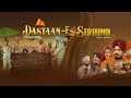 Dastaan E Sirhind Safar E Shahadat New Punjabi Movie Full Latest Punjabi Movie 2024 Movie
