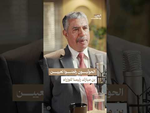 اليمن بودكاست