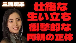 【衝撃】三浦璃来の今まで語られなかった生い立ちに言葉を失う…隠された両親の姿と妹・鈴音との関係に…”りくりゅう”木原龍一との結婚間近…