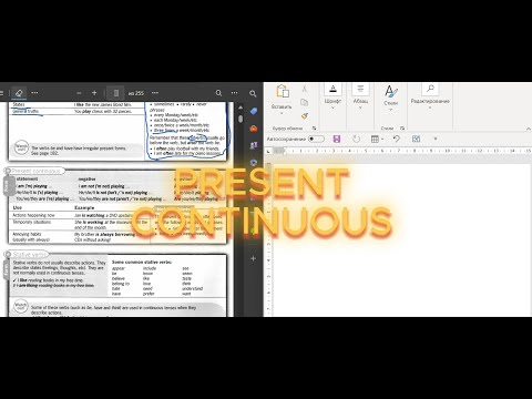 Present Continuous- что это такое ? (Destination B1,Unit 1)