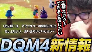 ドラクエモンスターズ4の新情報を見るよしなま＆シャドバ新弾見る【2026/08/23】