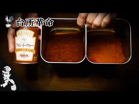 【バグ技】可能な限りプロの味へ！コストを3割削ぎ落とす缶詰魔改造