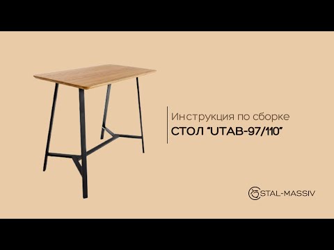 Миниатюра изображения товара Барный стол Stal-Massiv UTab-97 (натуральный/черный)