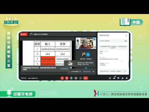 郡群布農語中級第03堂 邱蘭芳老師0429