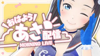 おはポン！水曜日も朝カツ！していくぅぅううう！！