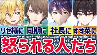 🌈にじさんじ🕒ライバーに怒られるライバーまとめ！【切り抜き×ゆっくり解説】
