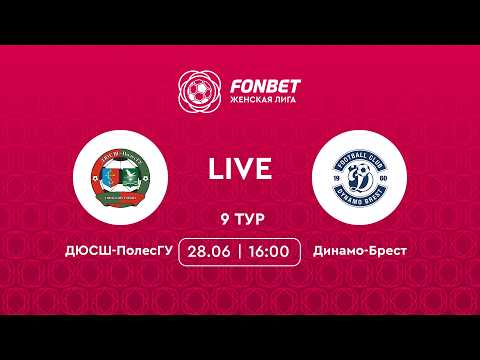 LIVE | ДЮСШ-ПолесГУ — Динамо-Брест