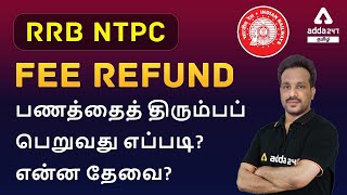 RRB NTPC FEE REFUND | HOW TO GET THE REFUND AMOUNT| "