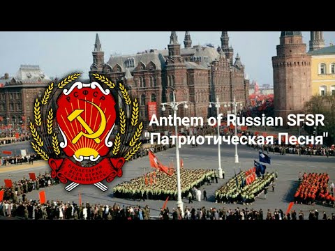 Patrioticheskaya Pesnya