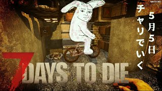 🔴[JP/EN] 7dtd【初心者】Season4 #3 ゲットしたチャリでマップ制覇していくぅぅ！！Exploring the world with my bike.