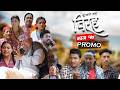 विरह १६ BIRAH दुखको कथा Episode 17 PROMO Nepali Social Serial 21 July 20
