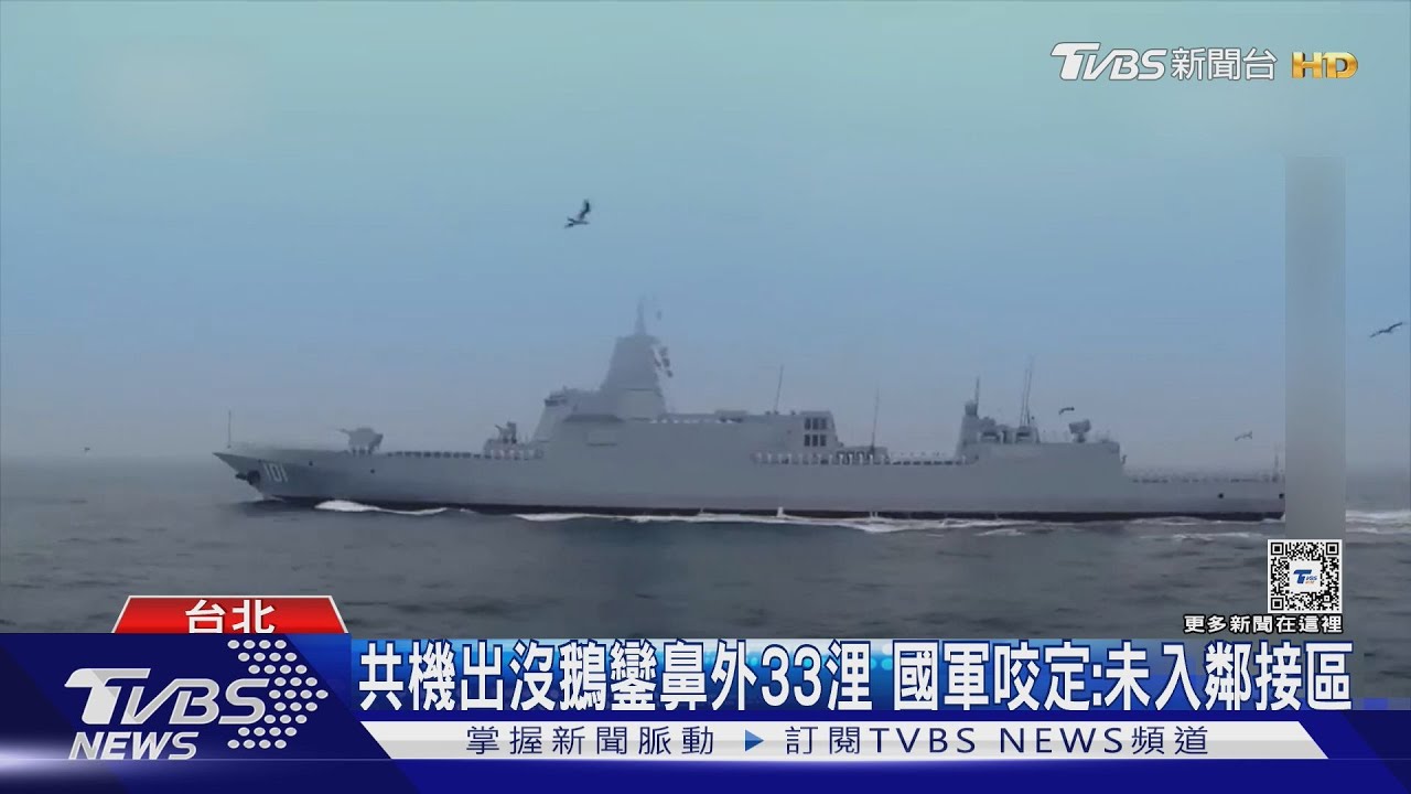 航跡圖揭共機出沒鵝鑾鼻外33浬 國軍咬定:未入24浬鄰接區