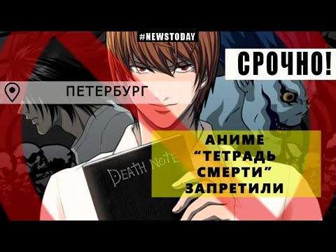 В России запретили аниме Тетрадь Смерти