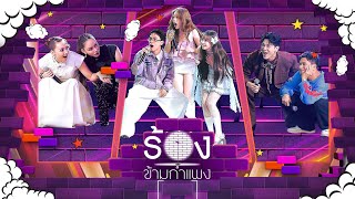 Download lagu The Wall Song ร้องข้ามกำแพง | EP.264 | คารีสา/แอนนาเสือ/วง FLI:P/ โอ/อาร์ม| 25 ก.ย. 68 FULL EP mp3 Download lagu The Wall Song ร้องข้ามกำแพง | EP.264 | คารีสา/แอนนาเสือ/วง FLI:P/ โอ/อาร์ม| 25 ก.ย. 68 FULL EP mp3