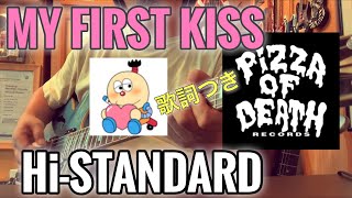 MY FIRST KISS / Hi-STANDARD   歌詞つき　covered by CBA