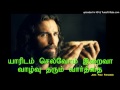 யாரிடம் செல்வோம் இறைவா வாழ்வு தரும் TA