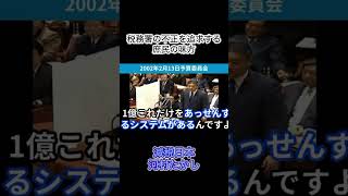 庶民の味方　#河村たかし #減税 #減税日本 #政治 #不正