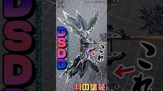 【ガンプラ筆塗り】超絶難易度！？DSDドラゴンの羽を筆一本で完璧に塗装してみた！【SDガンダム】 #shorts