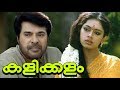 Kalikalam Malayalam Full Movie Online Malayalam Action Movie Mammootty Shobana