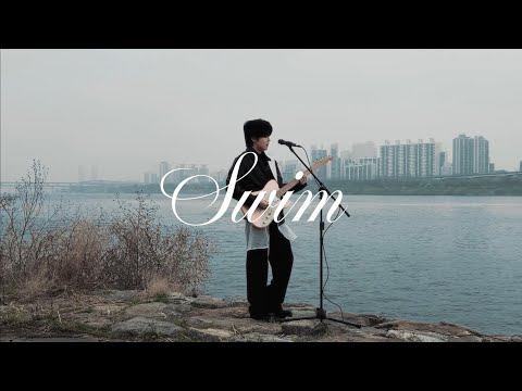 SWIM (Alternative Rock Remix) band cover by 병훈