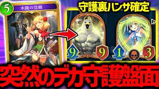 確定で守護裏に進化ハンサを召喚して最強盤面を作る『水鏡ハンサエルフ』がやばすぎる【 シャドバ シャドバWB ビヨンド エルフ ハンサ 】