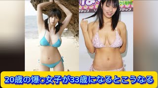 20歳の爆○女子が33歳になるとこうなる【ネットの反応】