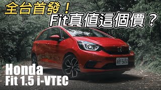 [分享] Honda Fit汽油版第一手試駕影音