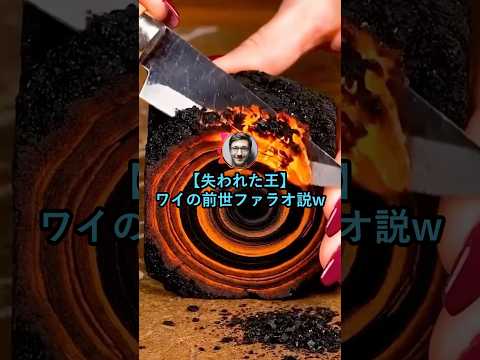 【失われた王】ワイの前世ファラオ説www【2ch面白いスレ】