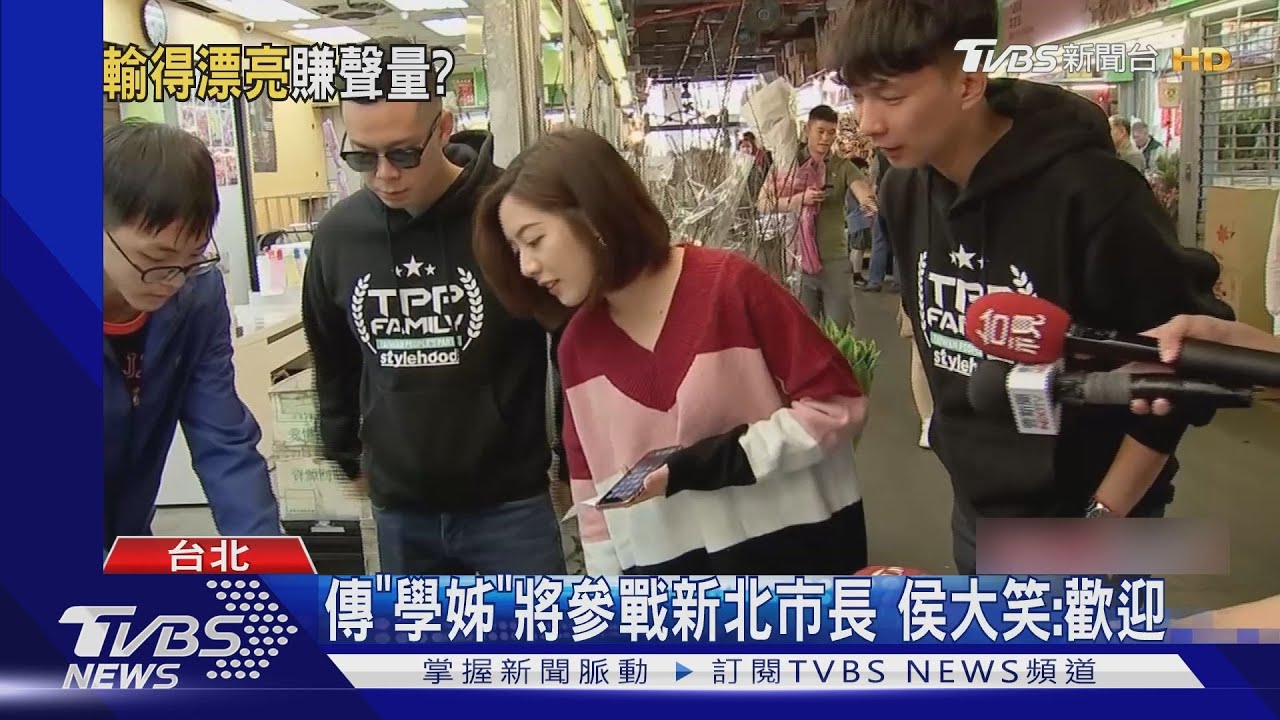 奇兵突襲?傳派「學姐」2022對戰侯友宜 柯文哲:假消息太離譜