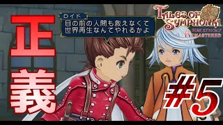 #5 このロイドという男、主人公属性高いです【テイルズオブシンフォニア】
