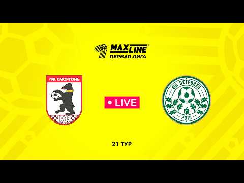 LIVE | Сморгонь — Островец