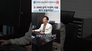 20~30대 남성의 피부톤·모공 관리 상담