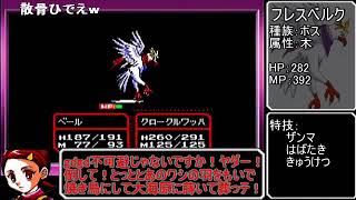 【コメ付き】 【真・女神転生 デビルチルドレン赤】ゆっくり魔界放浪記 part07 sm25237045