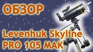 Телескопа levenhuk strike 1000 pro
