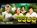 Aathma Shakthi Kannada Movie 1978 Black White M V Vasudev Rao Rajesh Shakthi Prasad