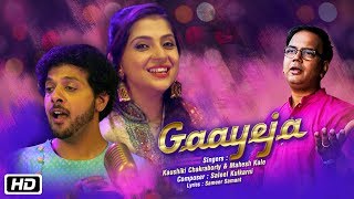 Gaayeja | Official Video | Kaushiki Chakraborty | Mahesh Kale